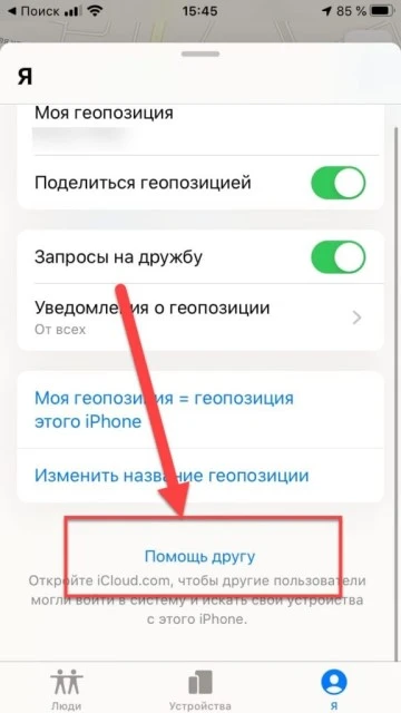 Как заблокировать iPhone: с компьютера, с другого устройства 2