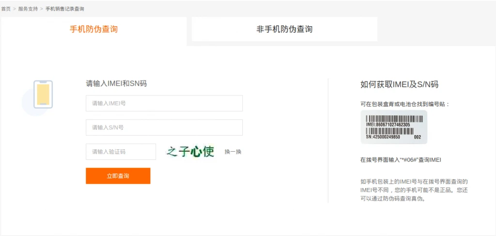 как проверить сяоми на подлинность