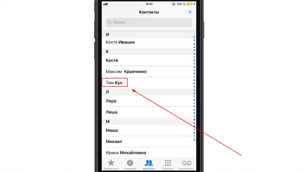 Как заблокировать номер на iPhone 2