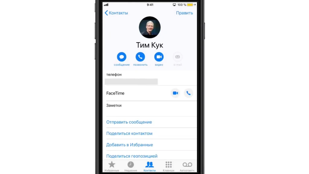 Как заблокировать номер на iPhone 3