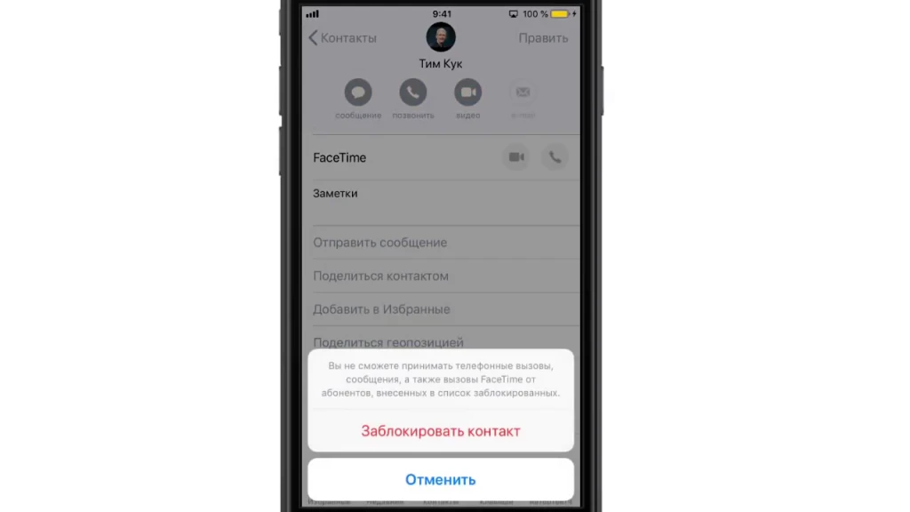 Как заблокировать номер на iPhone 5