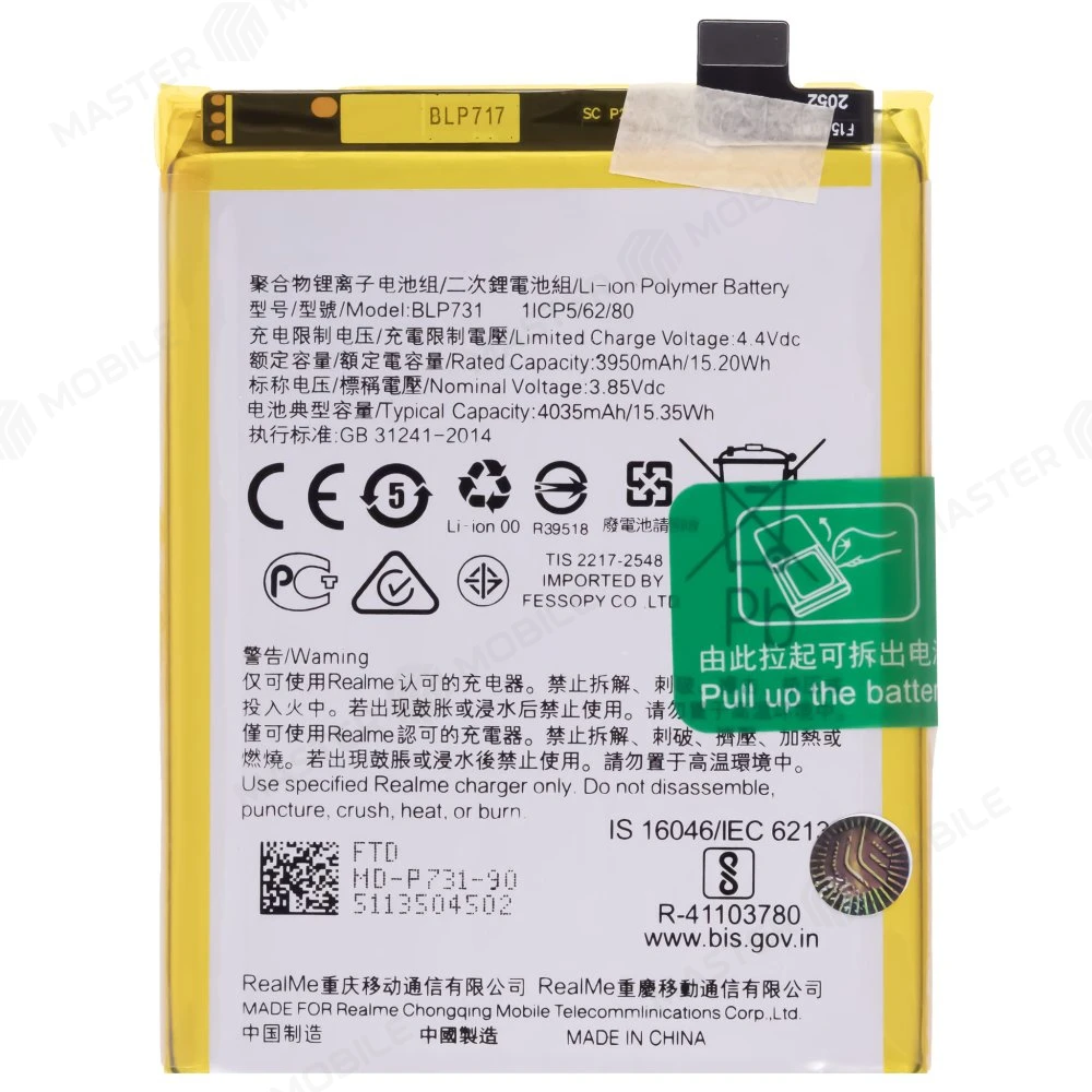 Аккумулятор для Realme 5 Pro (RMX1971) (BLP731)  фото №1