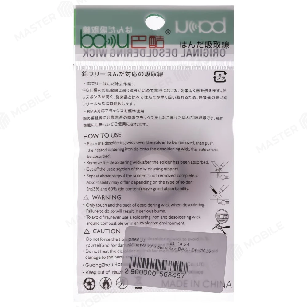 Оплетка для выпайки BAKU BK-2015 (2 мм x 1,5 м) фото №4