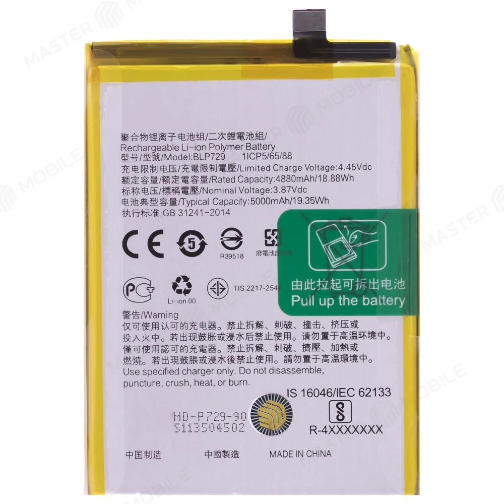 Аккумулятор для Realme 5 (RMX1927) / 5i (RMX2030) / C3 (RMX2020) / C11 2020 (RMX2185) / C11 2021 (RMX3231) / C21 (RMX3201) и др. (BLP729)  фото №1