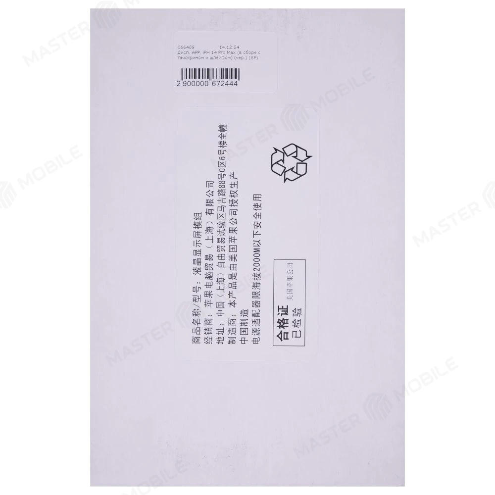 Дисплей для Apple iPhone 14 Pro Max + тачскрин + ALS шлейф (черный) (ORIG100) (SP) фото №5